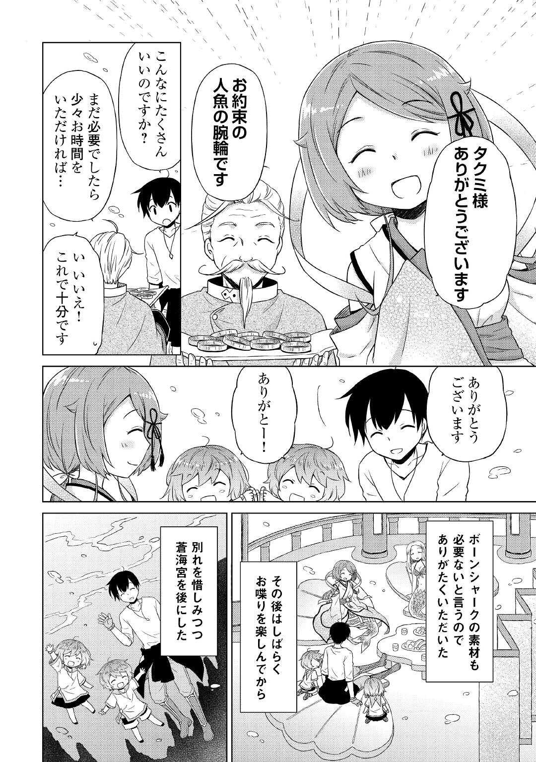 異世界ゆるり紀行～子育てしながら冒険者します～ 第43話 - Page 14