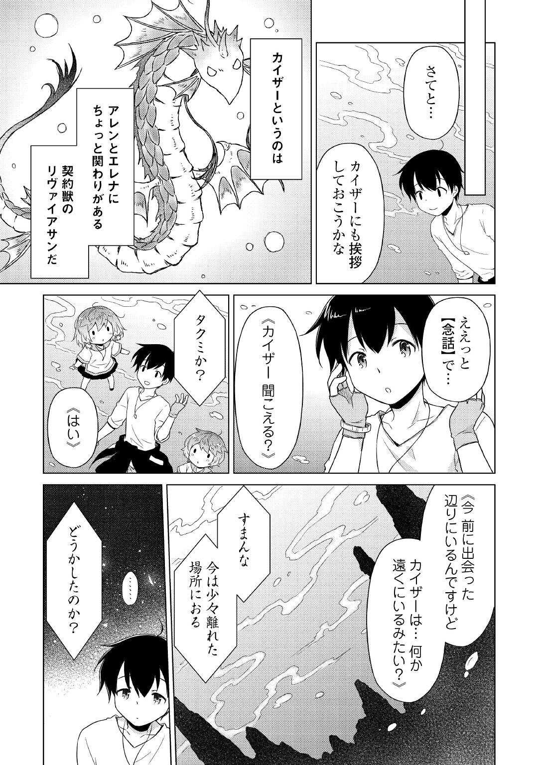 異世界ゆるり紀行～子育てしながら冒険者します～ 第43話 - Page 15