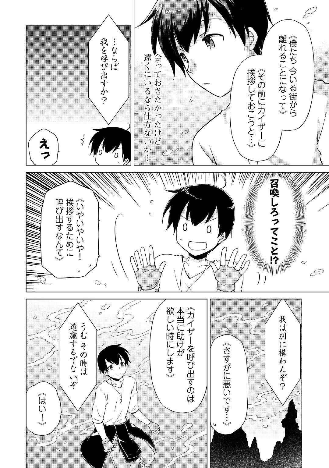 異世界ゆるり紀行～子育てしながら冒険者します～ 第43話 - Page 16