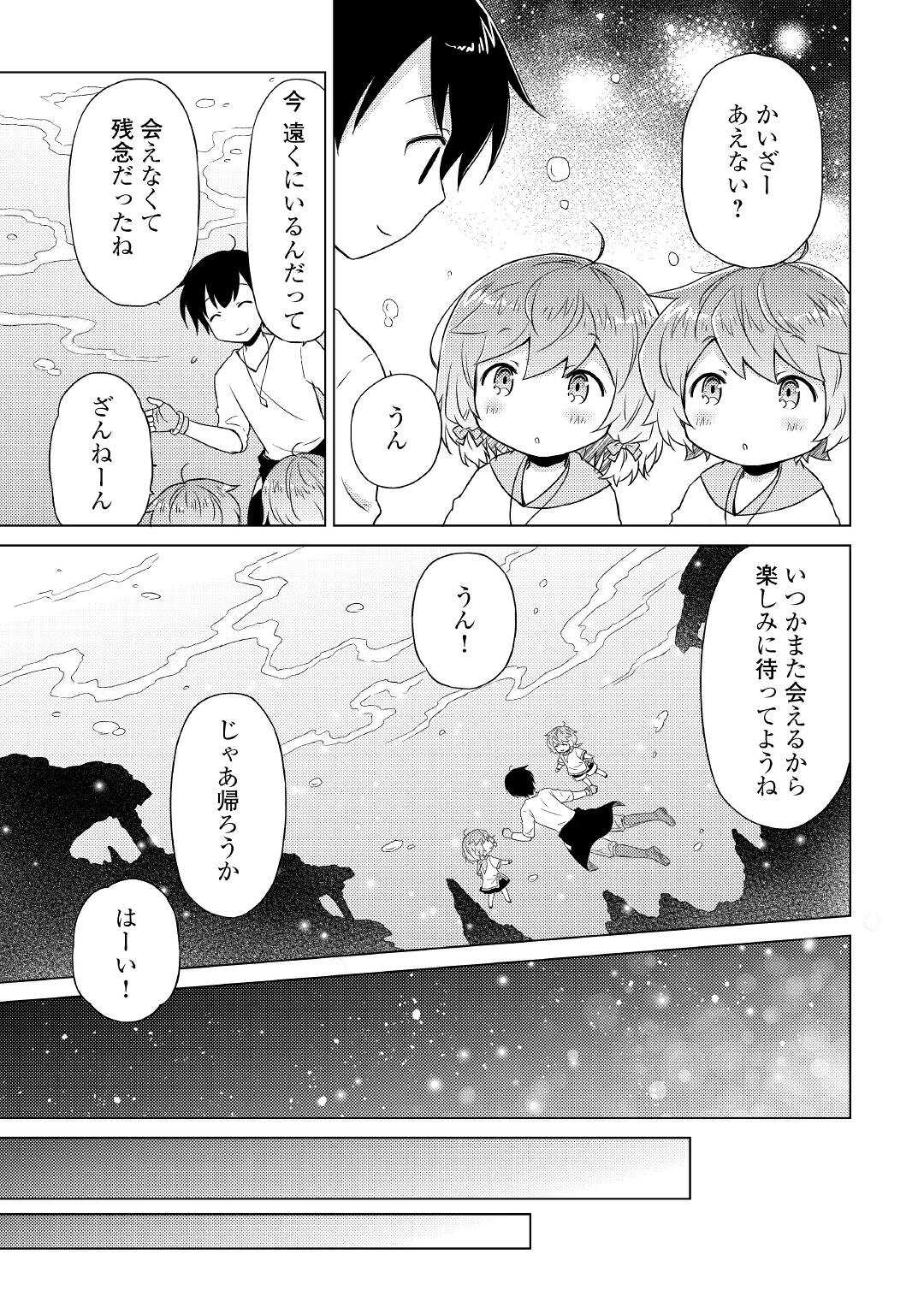 異世界ゆるり紀行～子育てしながら冒険者します～ 第43話 - Page 17