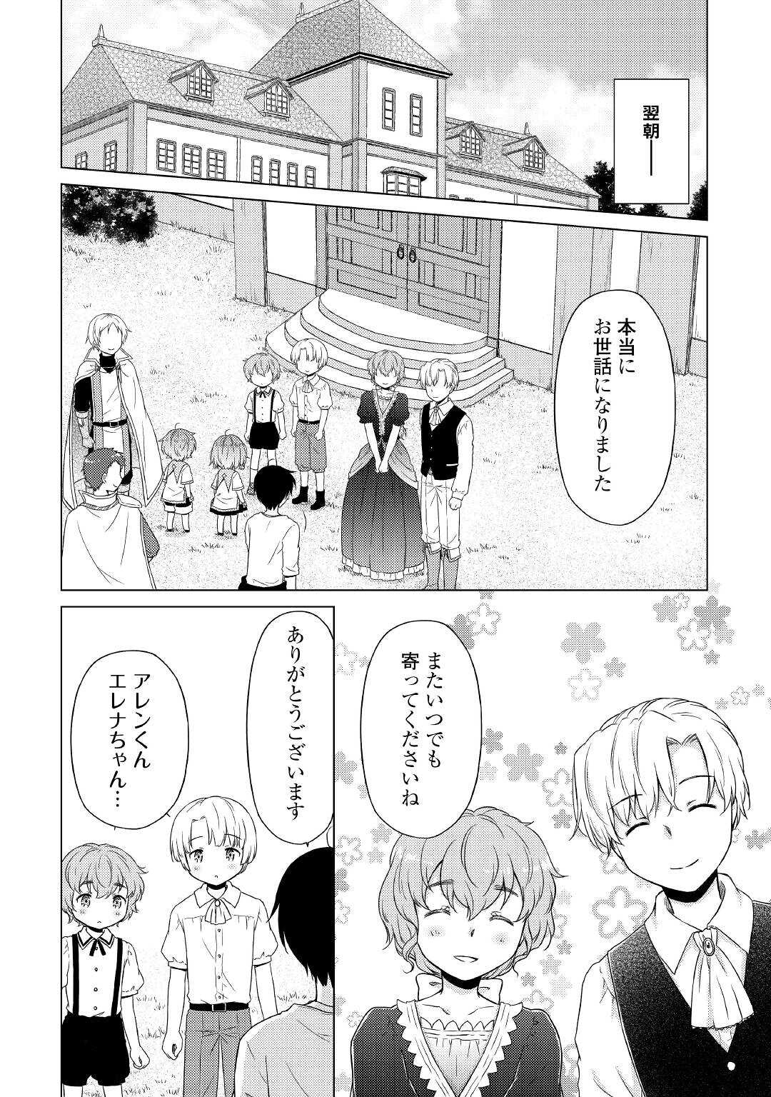 異世界ゆるり紀行～子育てしながら冒険者します～ 第43話 - Page 18