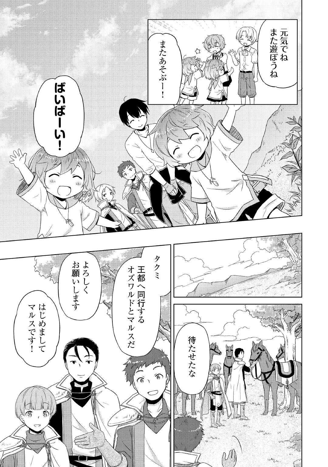 異世界ゆるり紀行～子育てしながら冒険者します～ 第43話 - Page 19