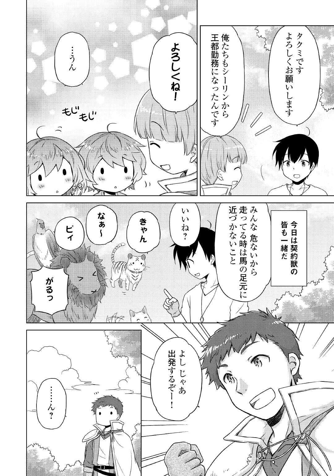 異世界ゆるり紀行～子育てしながら冒険者します～ 第43話 - Page 20