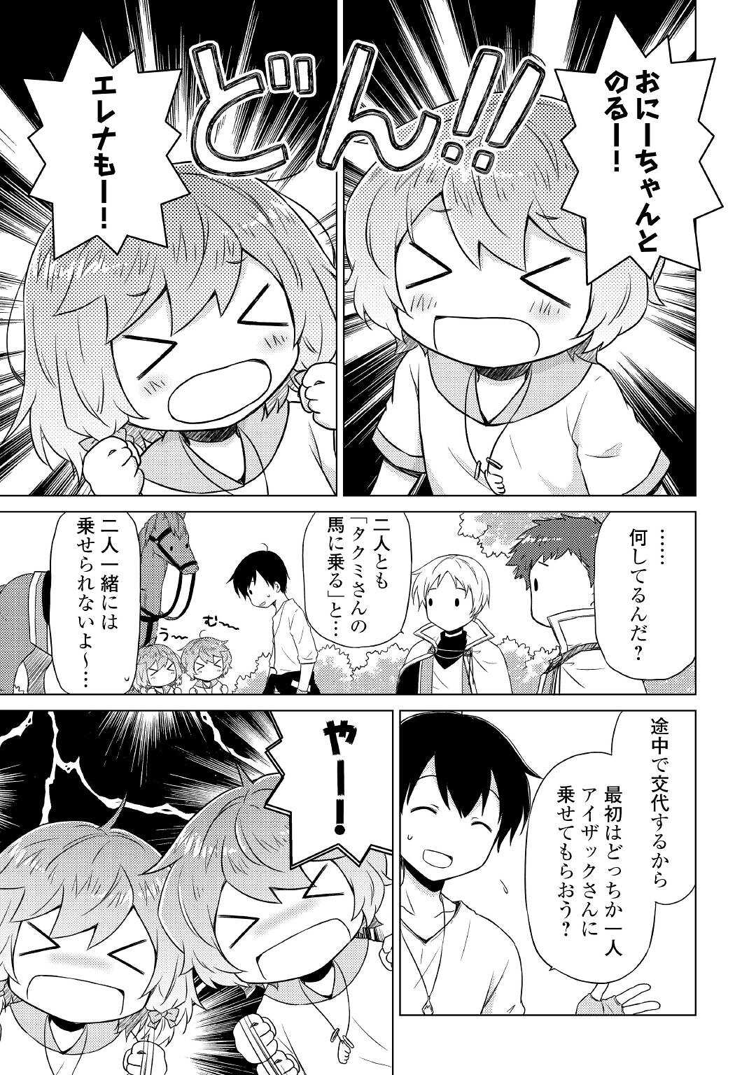 異世界ゆるり紀行～子育てしながら冒険者します～ 第43話 - Page 21