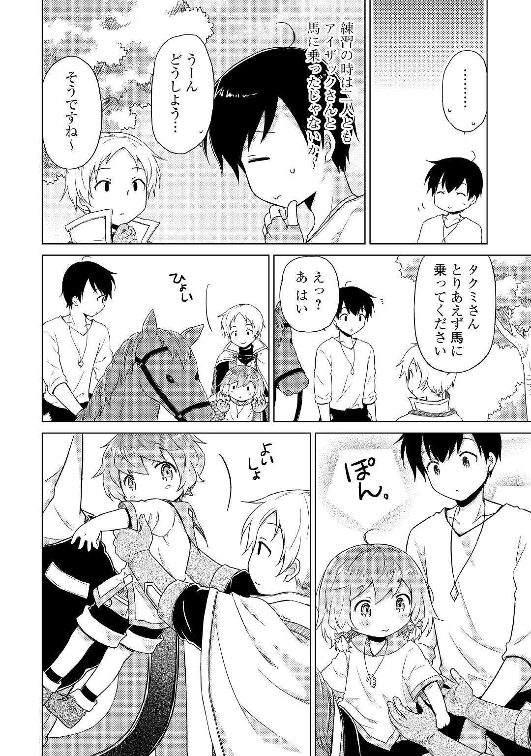 異世界ゆるり紀行～子育てしながら冒険者します～ 第43話 - Page 22