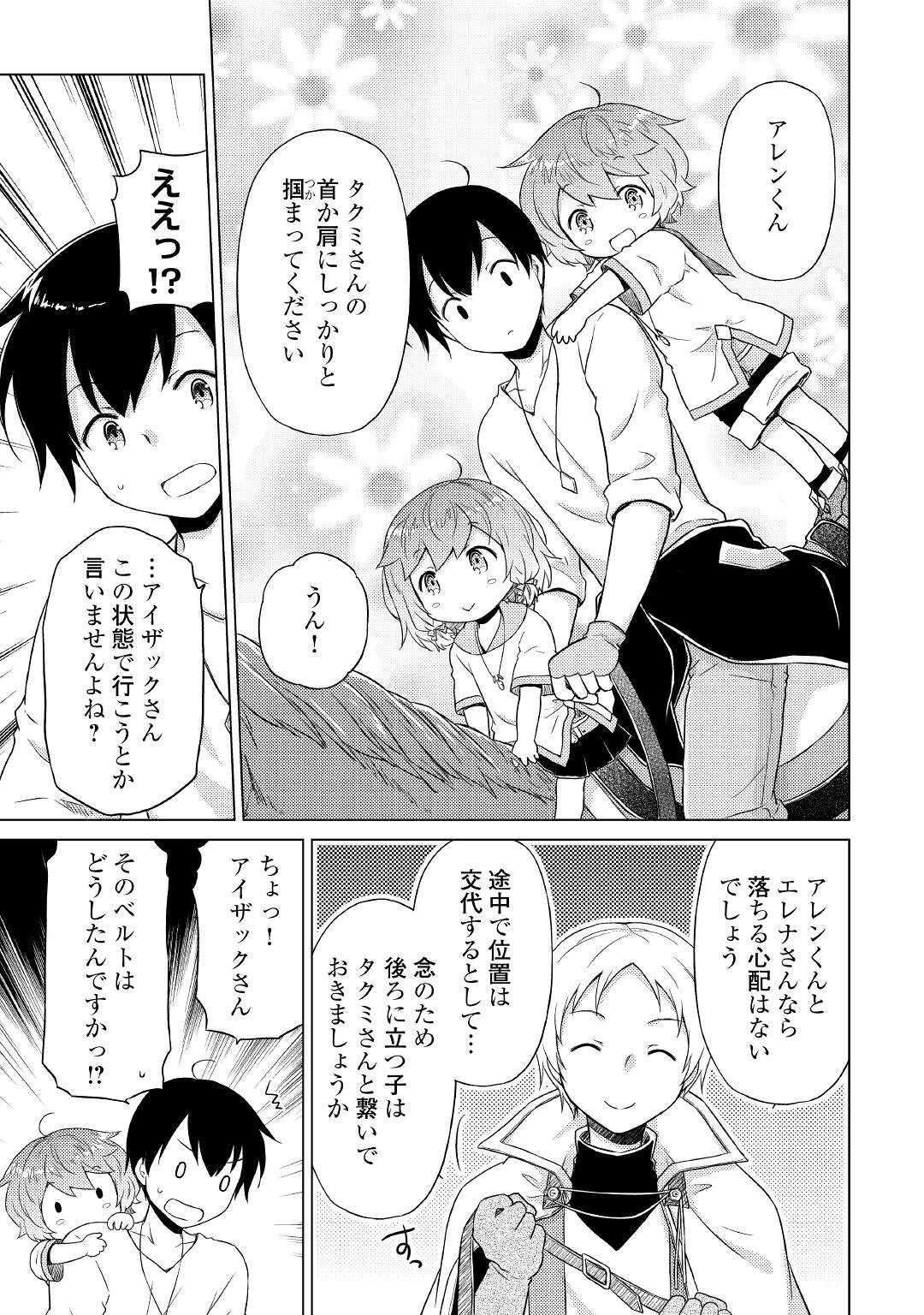 異世界ゆるり紀行～子育てしながら冒険者します～ 第43話 - Page 23