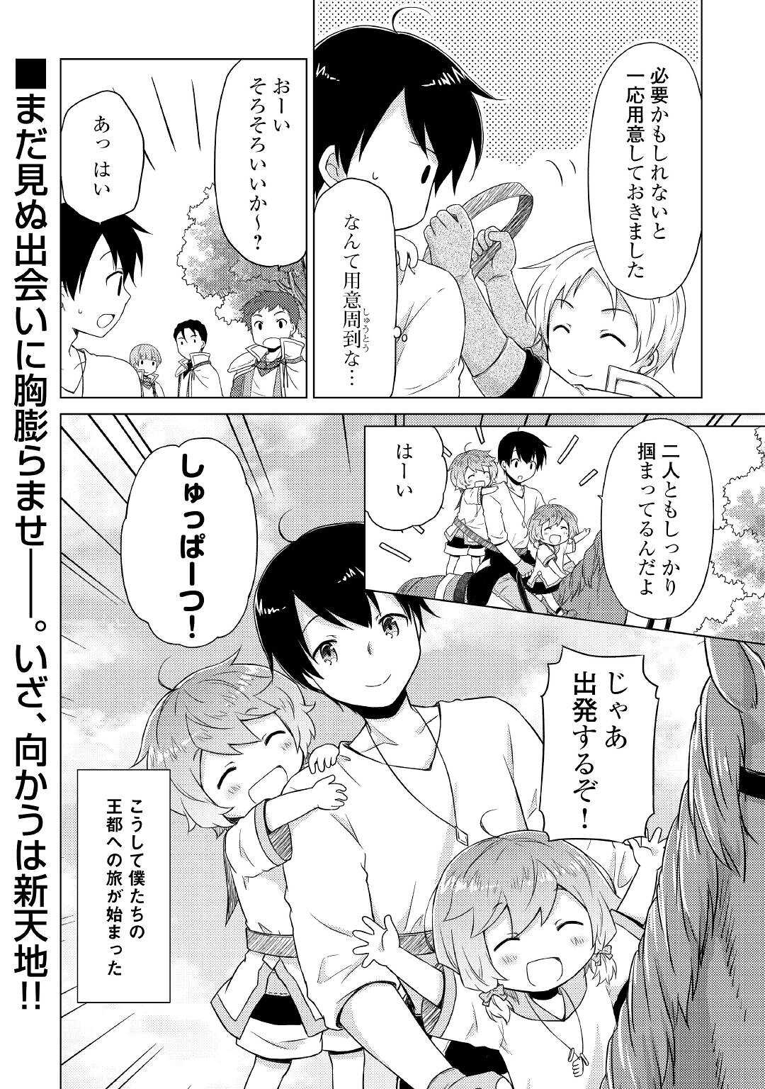 異世界ゆるり紀行～子育てしながら冒険者します～ 第43話 - Page 24