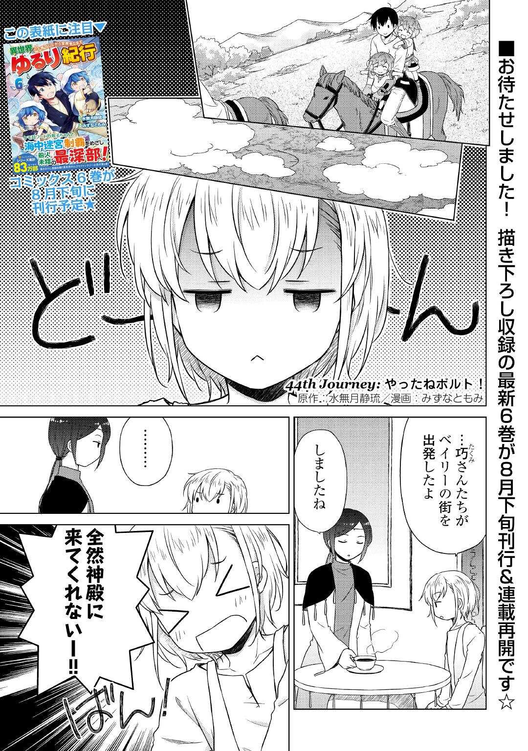 異世界ゆるり紀行～子育てしながら冒険者します～ 第44話 - Page 1