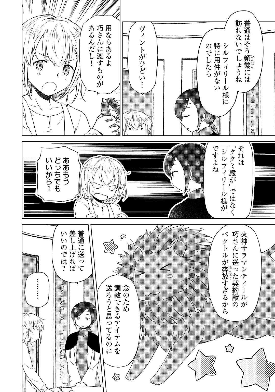 異世界ゆるり紀行～子育てしながら冒険者します～ 第44話 - Page 2