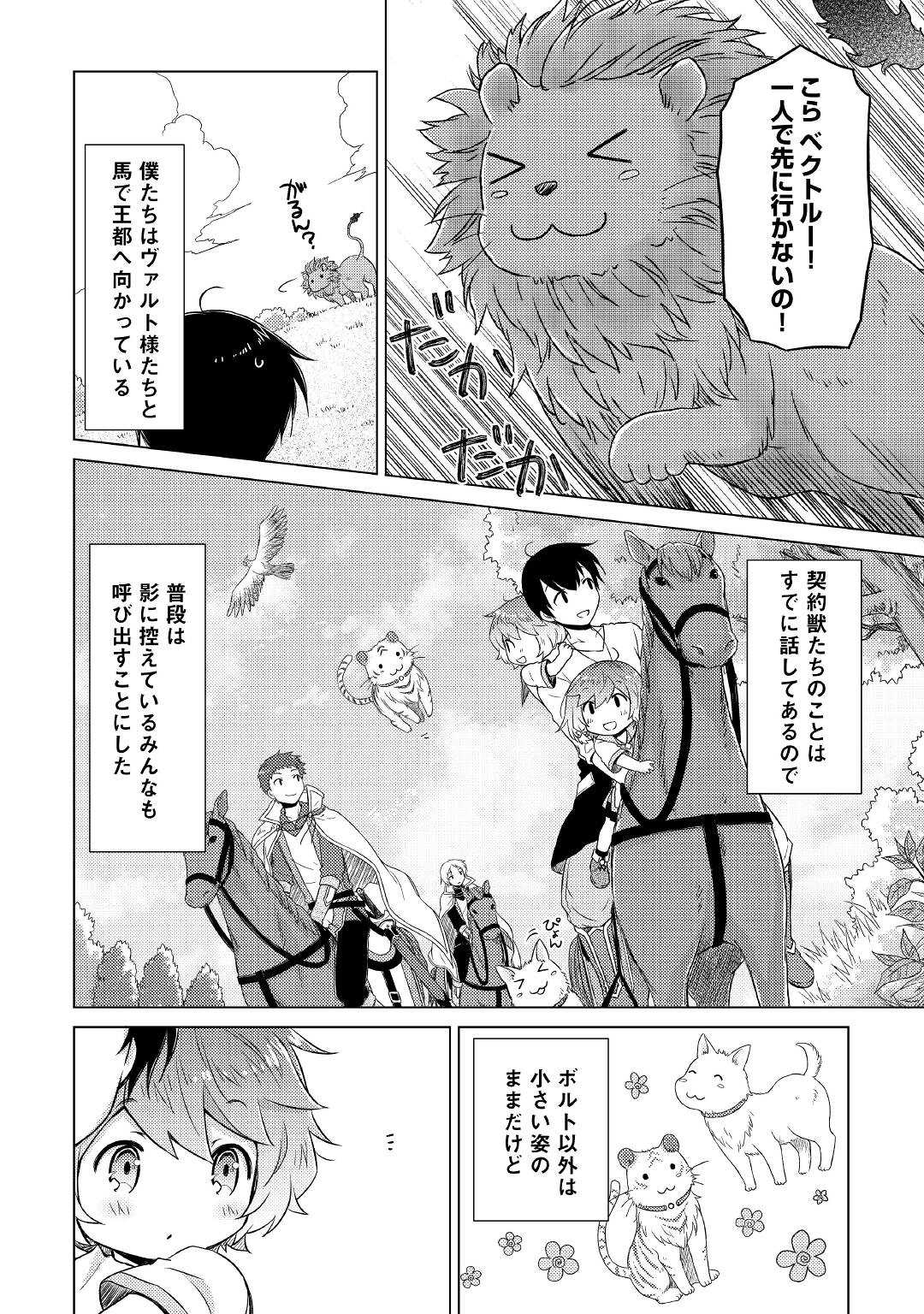 異世界ゆるり紀行～子育てしながら冒険者します～ 第44話 - Page 4