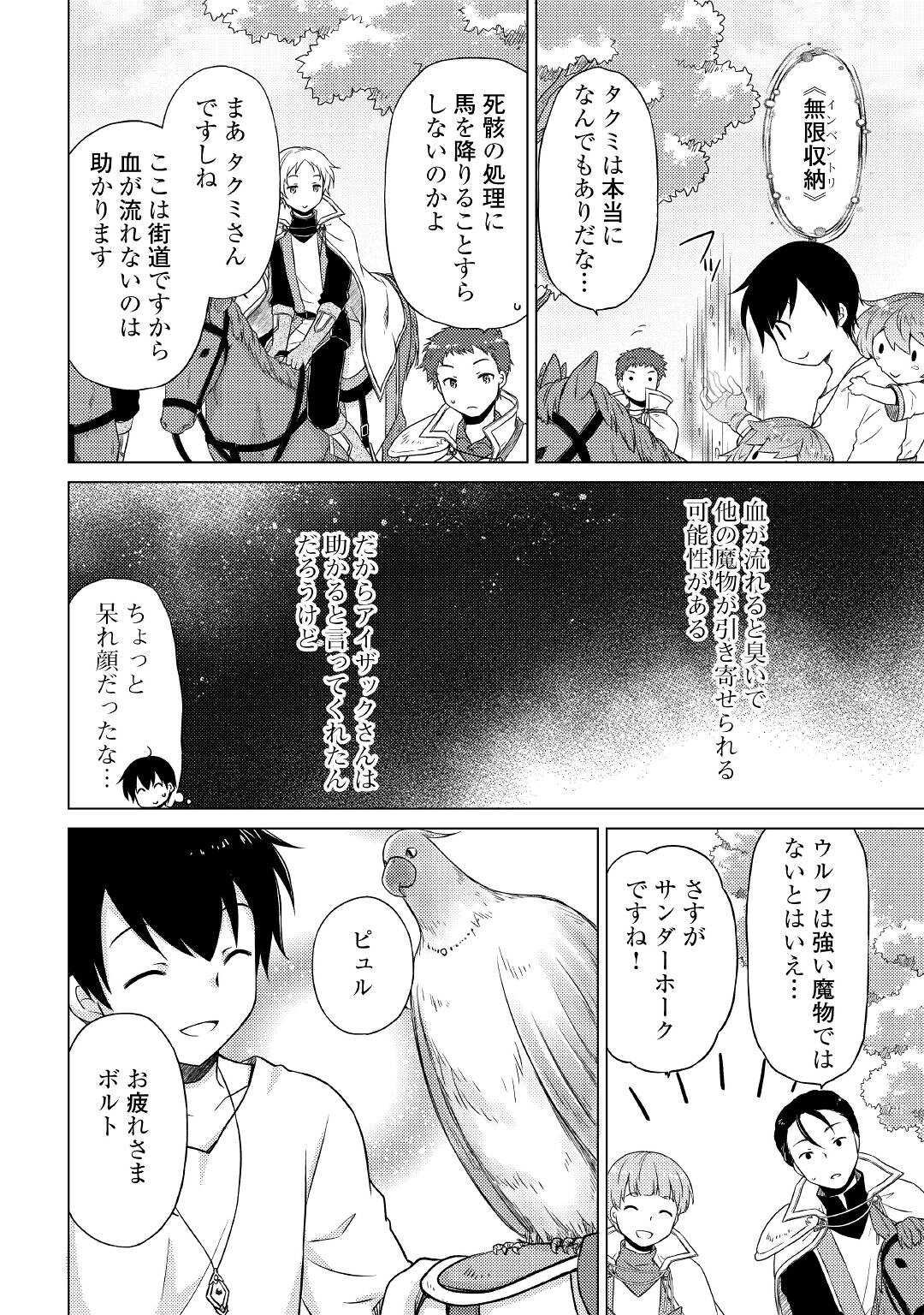 異世界ゆるり紀行～子育てしながら冒険者します～ 第44話 - Page 8