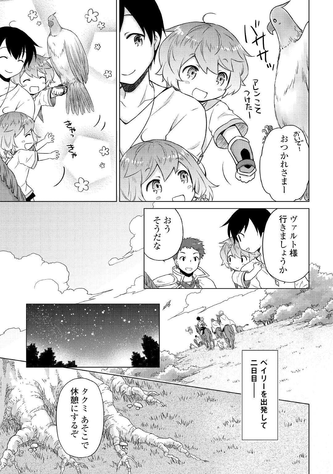 異世界ゆるり紀行～子育てしながら冒険者します～ 第44話 - Page 9