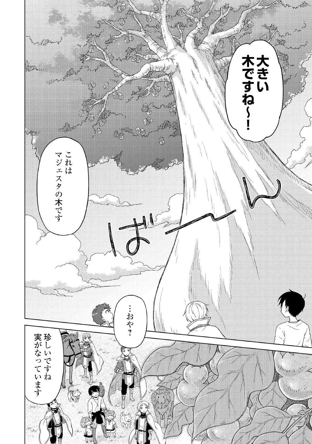 異世界ゆるり紀行～子育てしながら冒険者します～ 第44話 - Page 10