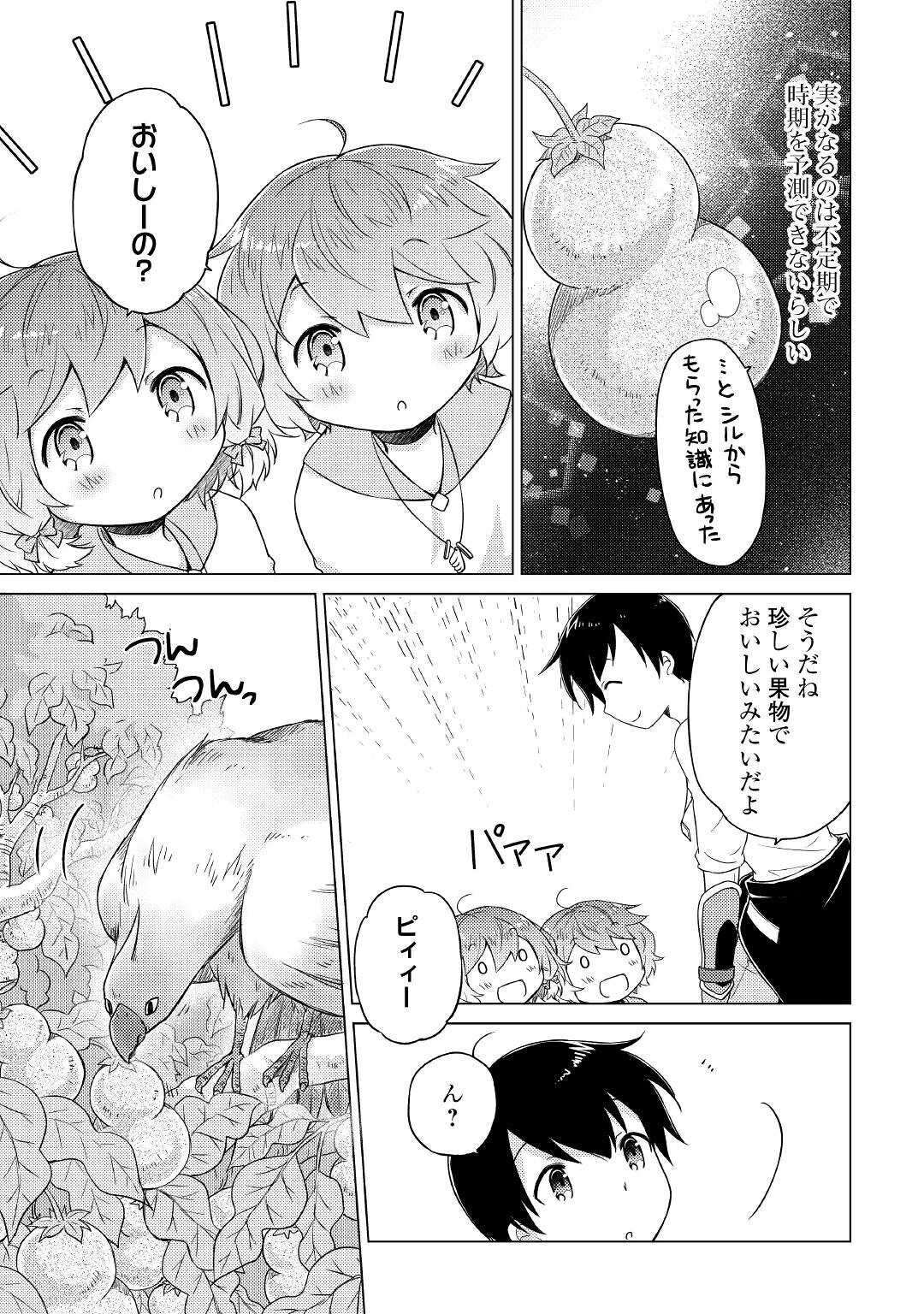 異世界ゆるり紀行～子育てしながら冒険者します～ 第44話 - Page 11