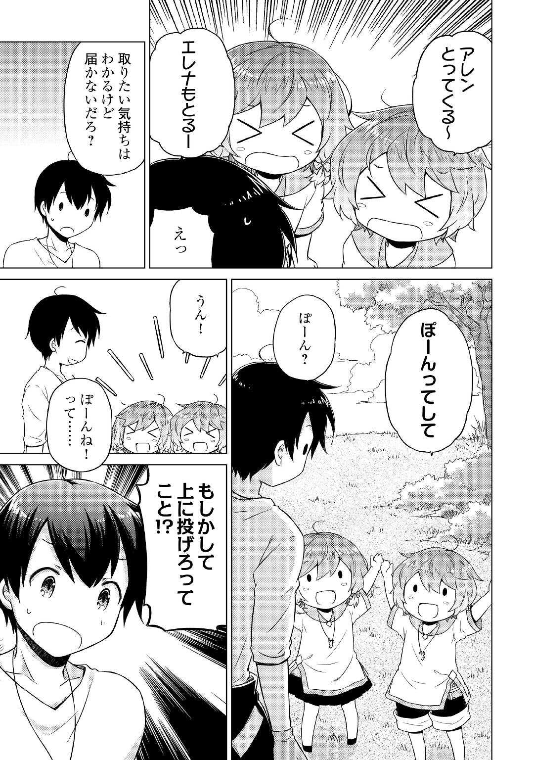 異世界ゆるり紀行～子育てしながら冒険者します～ 第44話 - Page 13