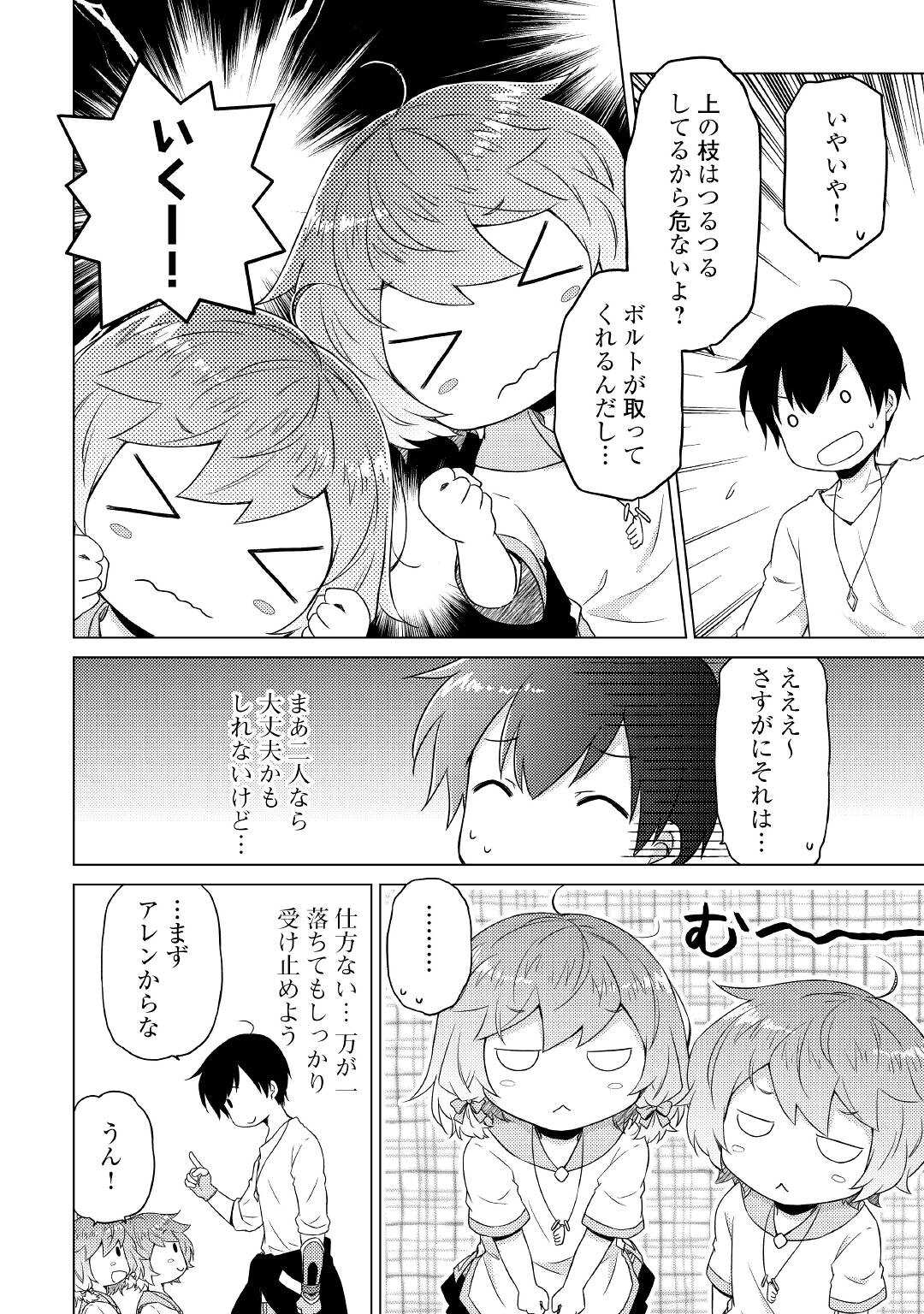 異世界ゆるり紀行～子育てしながら冒険者します～ 第44話 - Page 14