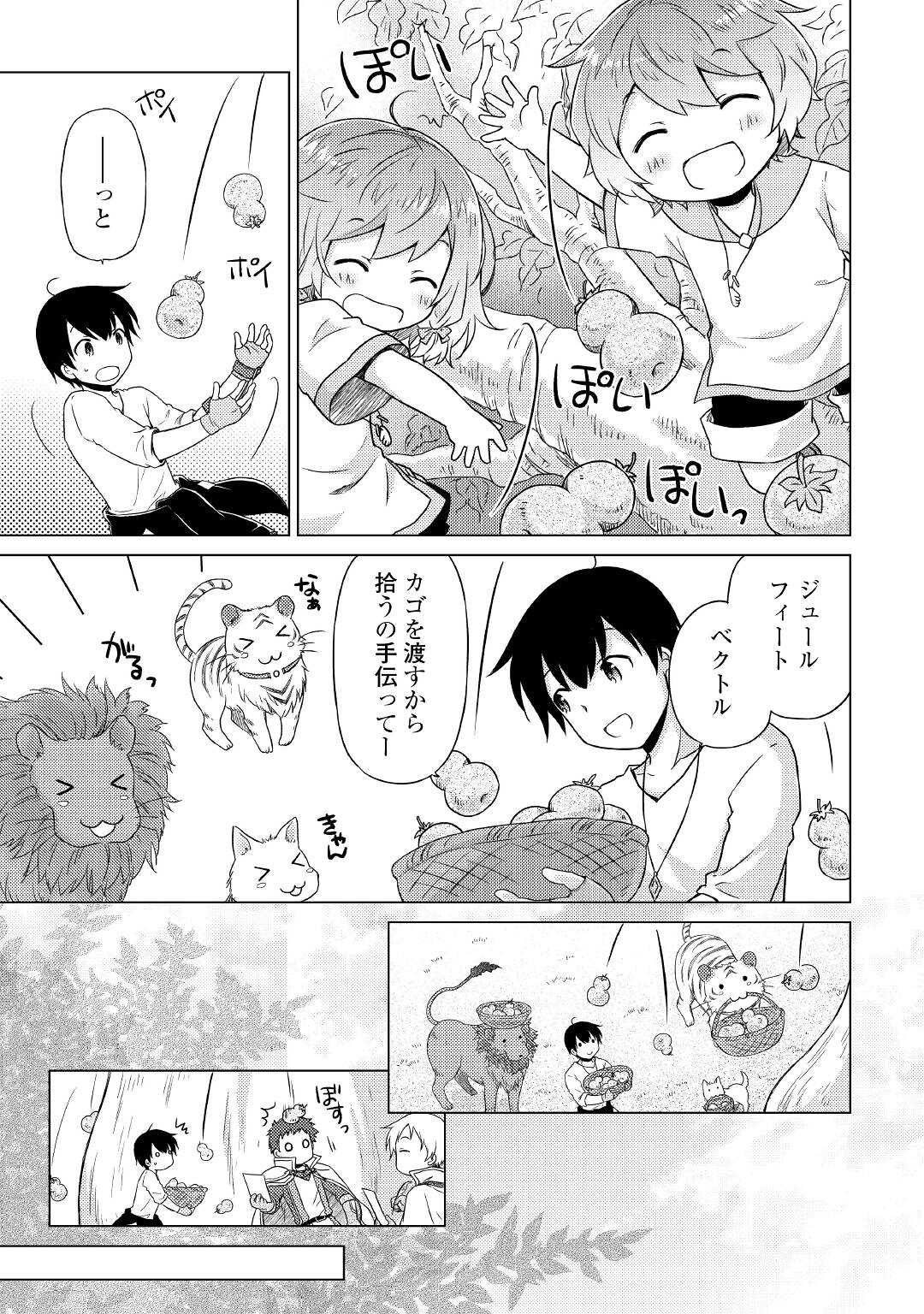 異世界ゆるり紀行～子育てしながら冒険者します～ 第44話 - Page 17