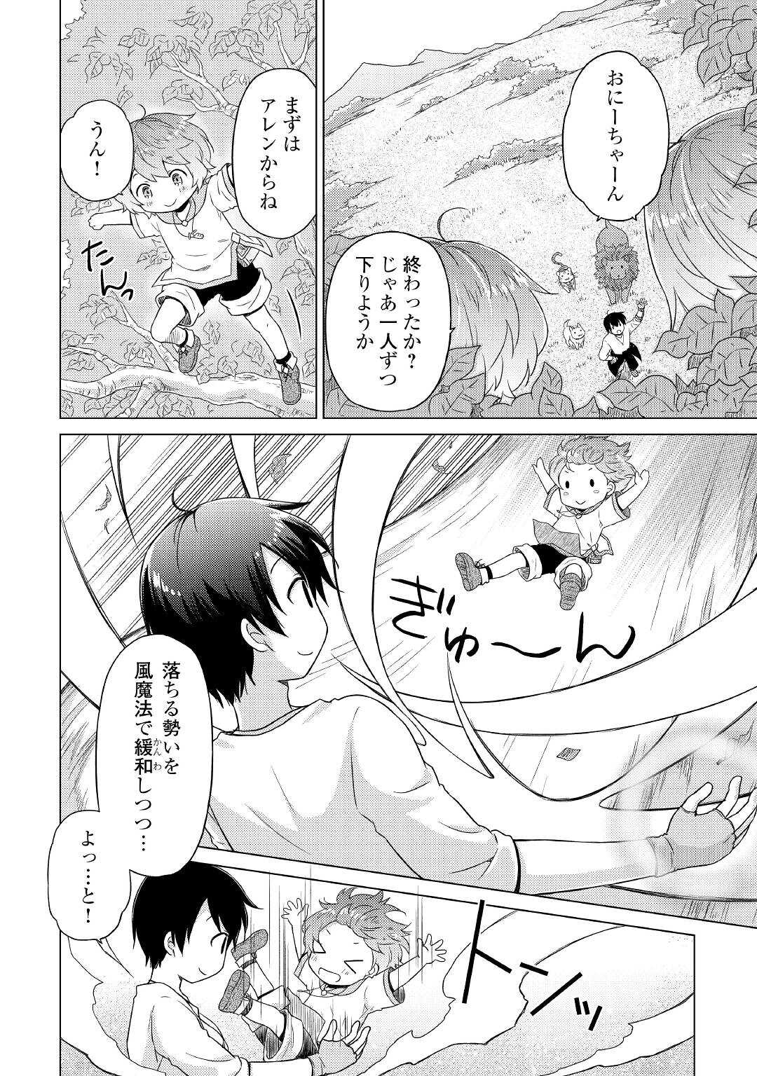 異世界ゆるり紀行～子育てしながら冒険者します～ 第44話 - Page 18