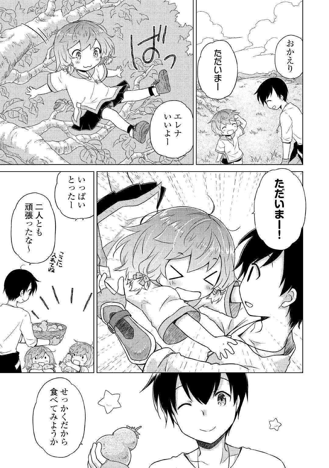 異世界ゆるり紀行～子育てしながら冒険者します～ 第44話 - Page 19