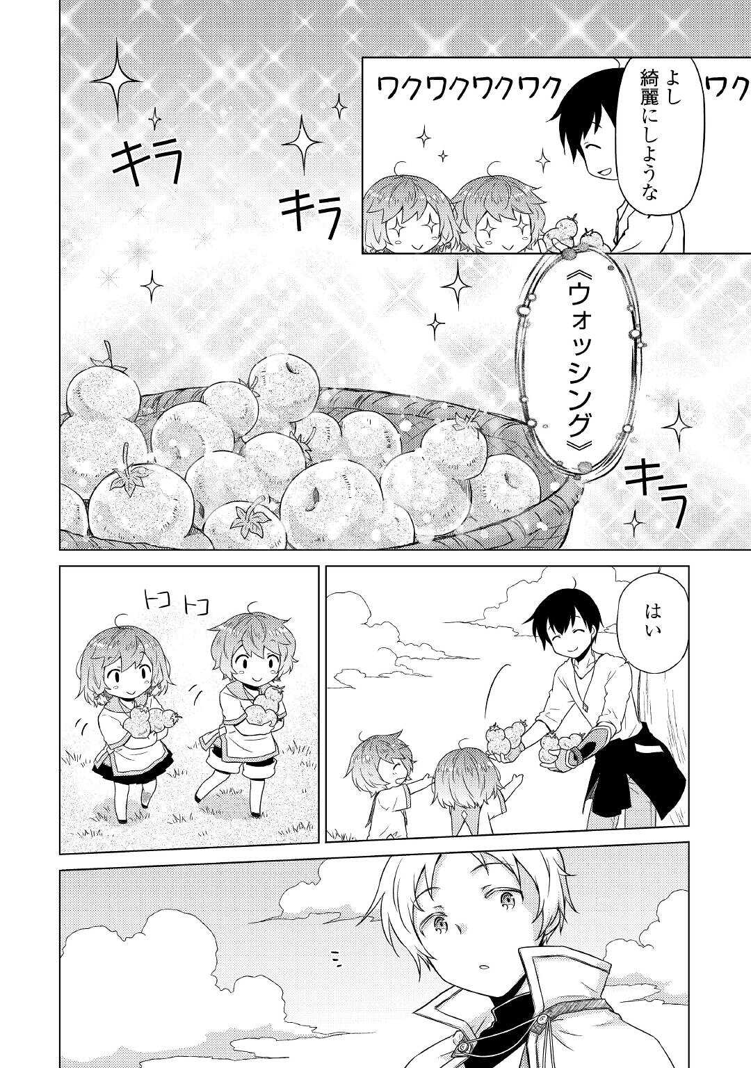 異世界ゆるり紀行～子育てしながら冒険者します～ 第44話 - Page 20