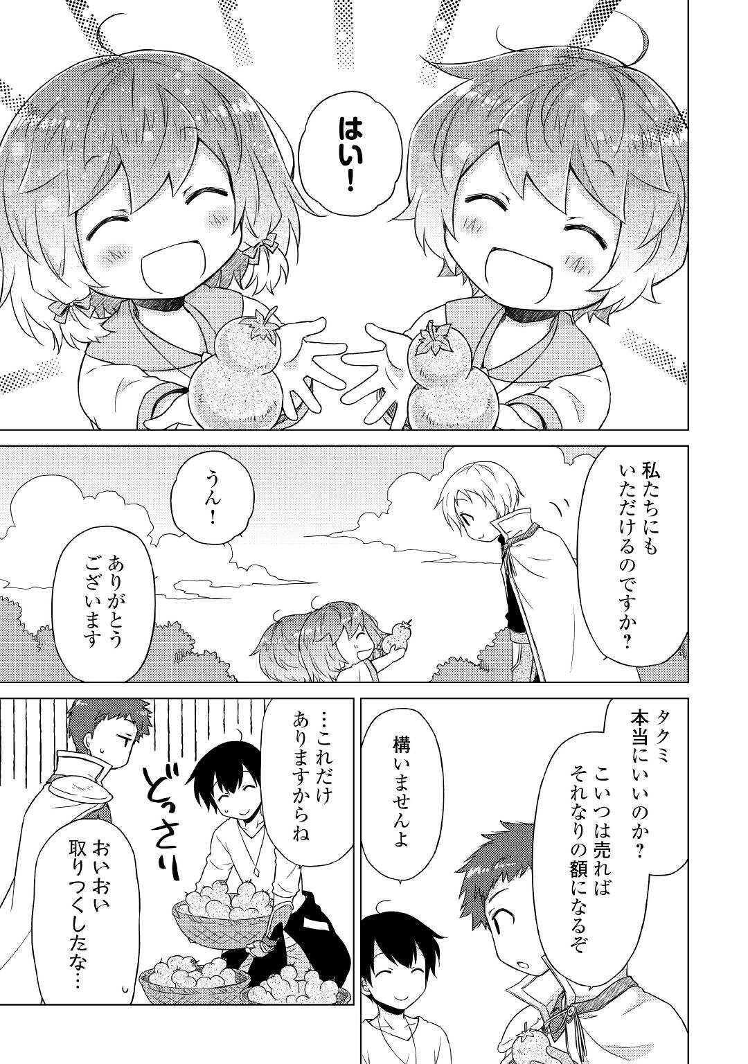 異世界ゆるり紀行～子育てしながら冒険者します～ 第44話 - Page 21