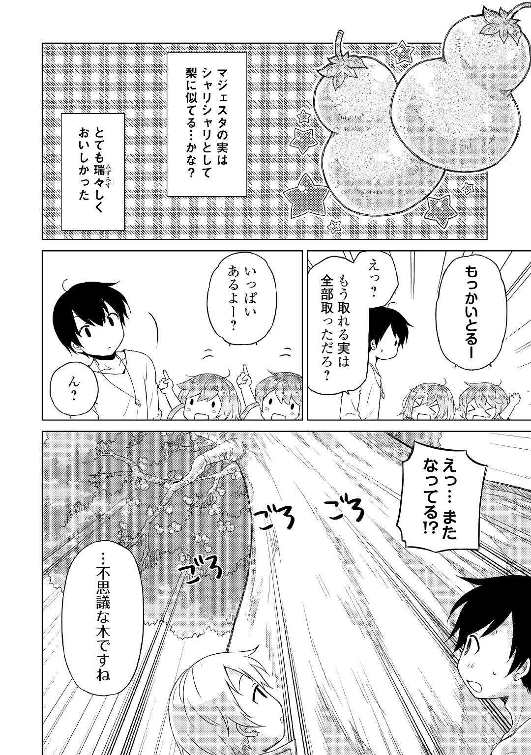 異世界ゆるり紀行～子育てしながら冒険者します～ 第44話 - Page 22