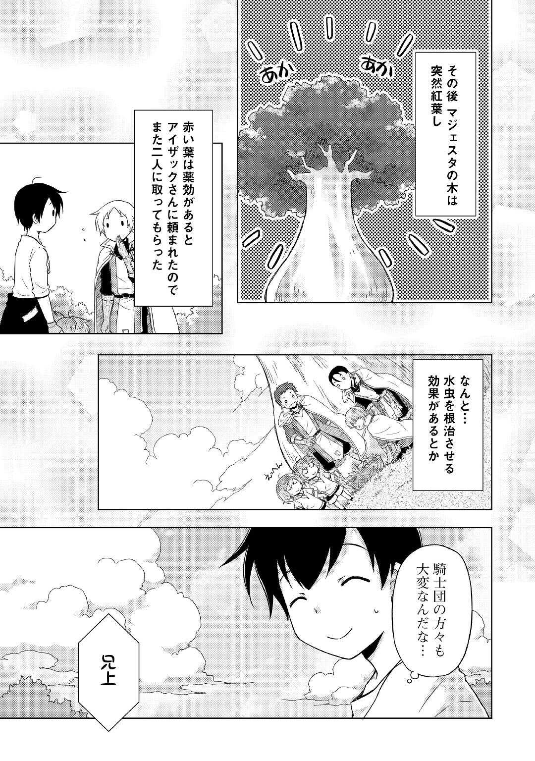 異世界ゆるり紀行～子育てしながら冒険者します～ 第44話 - Page 23