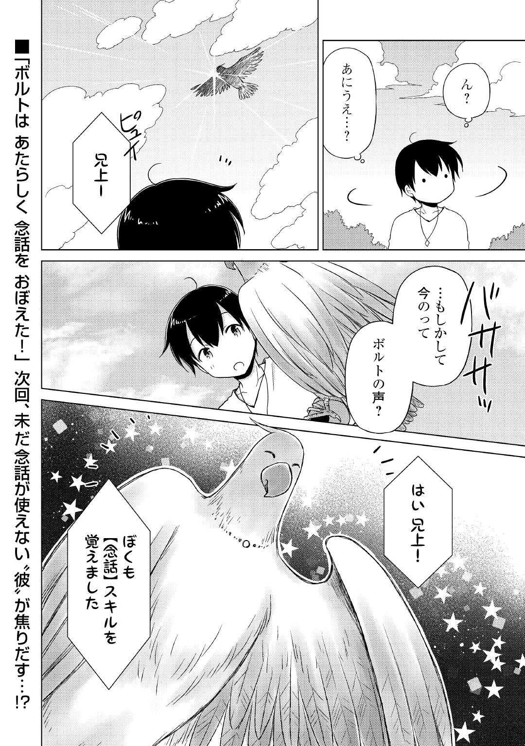 異世界ゆるり紀行～子育てしながら冒険者します～ 第44話 - Page 24