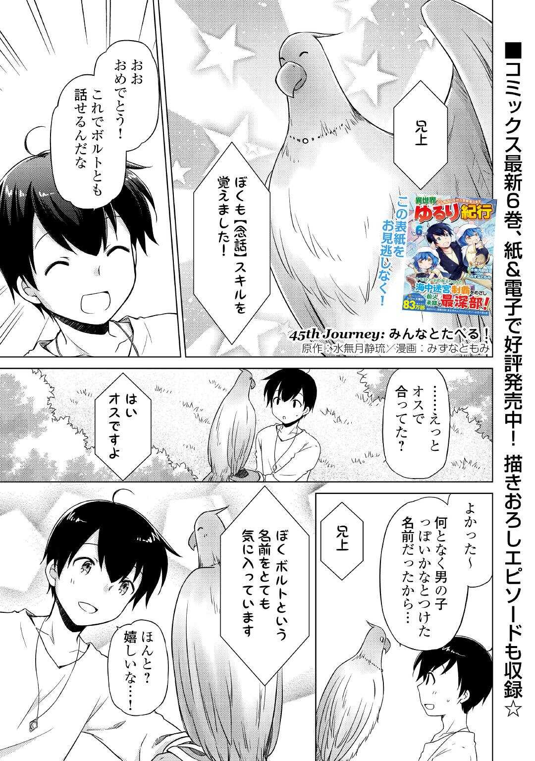 異世界ゆるり紀行～子育てしながら冒険者します～ 第45話 - Page 1