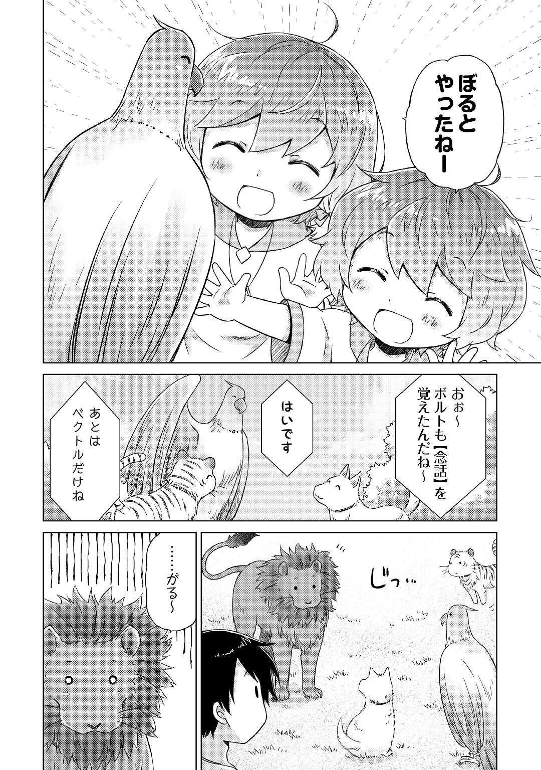 異世界ゆるり紀行～子育てしながら冒険者します～ 第45話 - Page 2