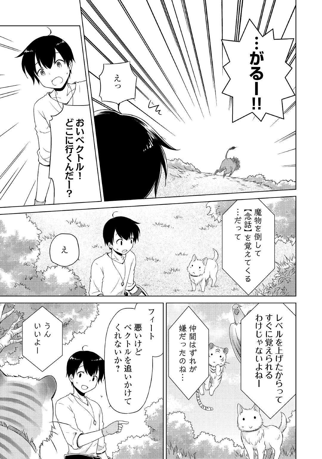 異世界ゆるり紀行～子育てしながら冒険者します～ 第45話 - Page 3