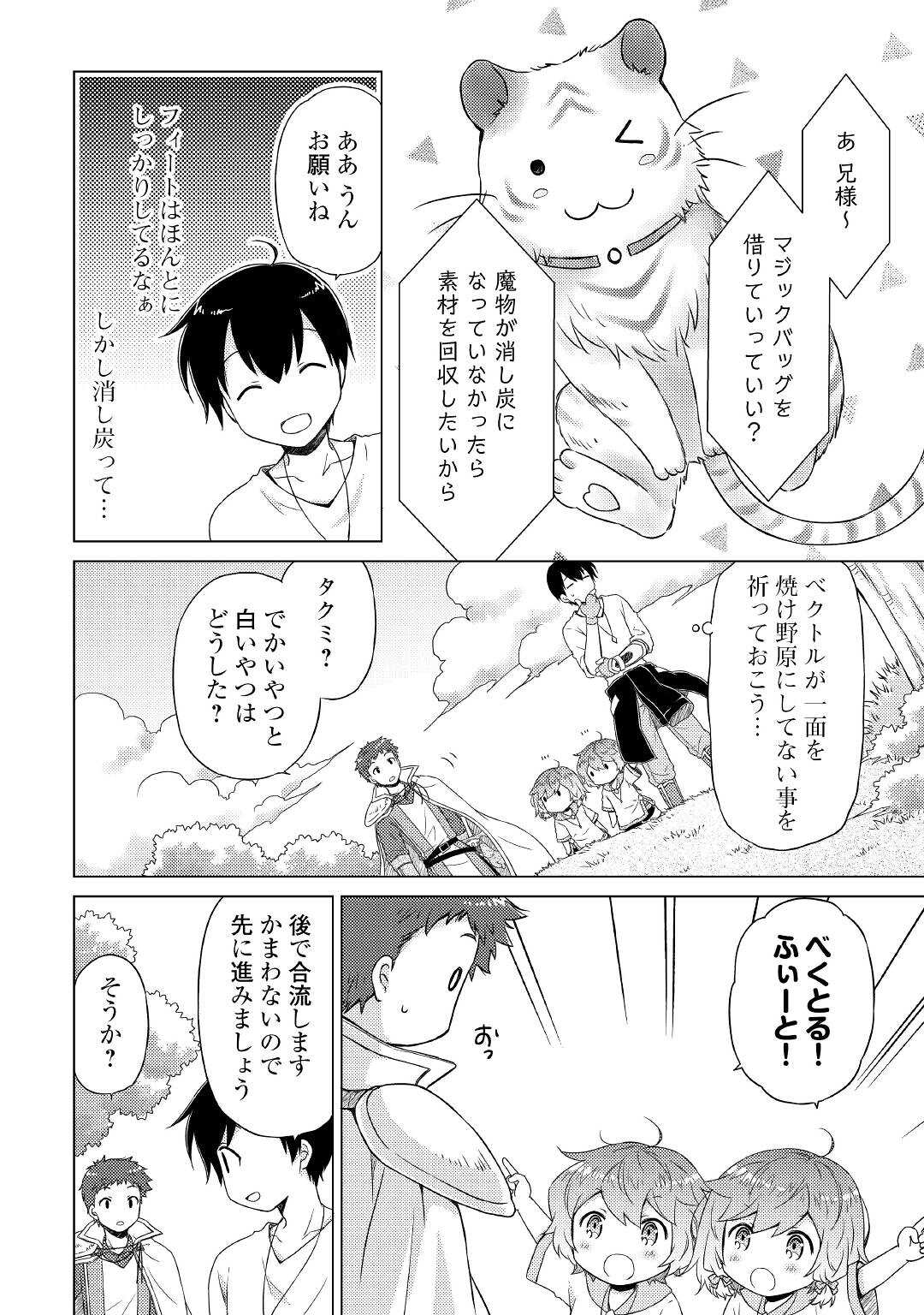 異世界ゆるり紀行～子育てしながら冒険者します～ 第45話 - Page 4