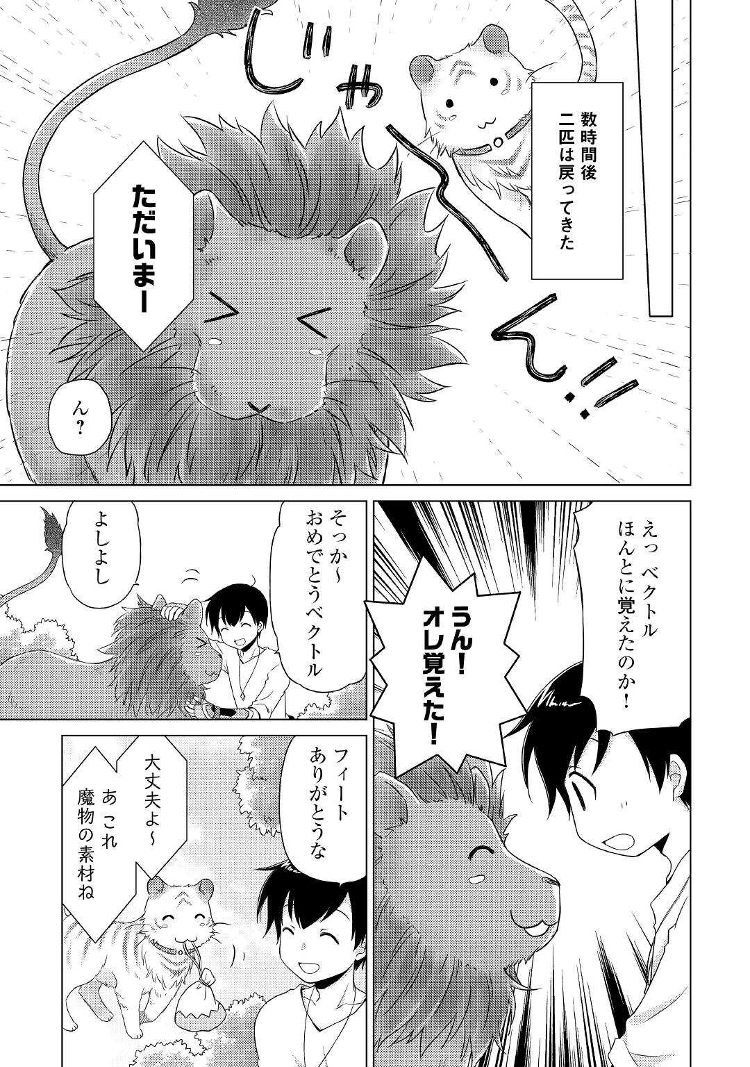 異世界ゆるり紀行～子育てしながら冒険者します～ 第45話 - Page 5