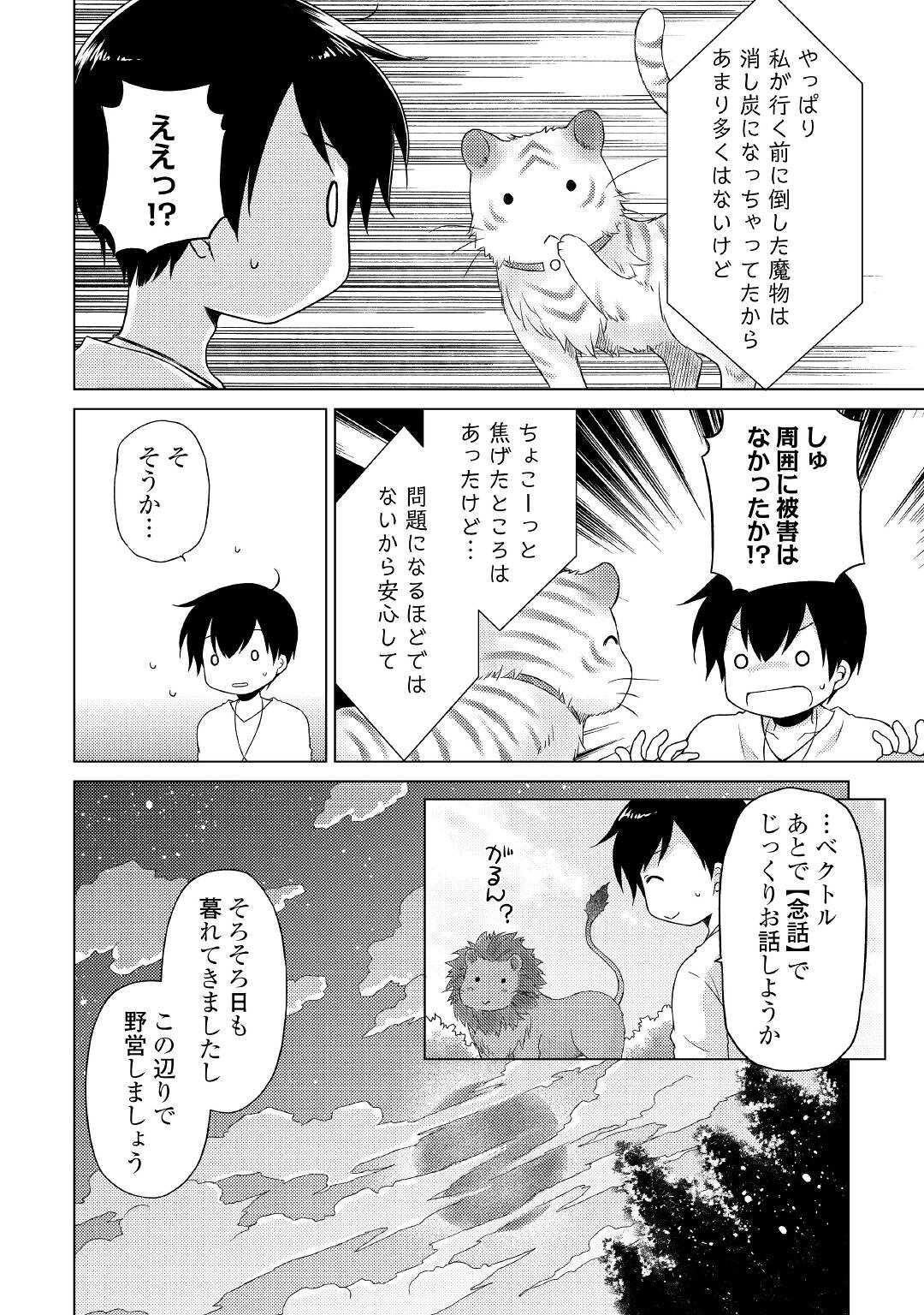 異世界ゆるり紀行～子育てしながら冒険者します～ 第45話 - Page 6