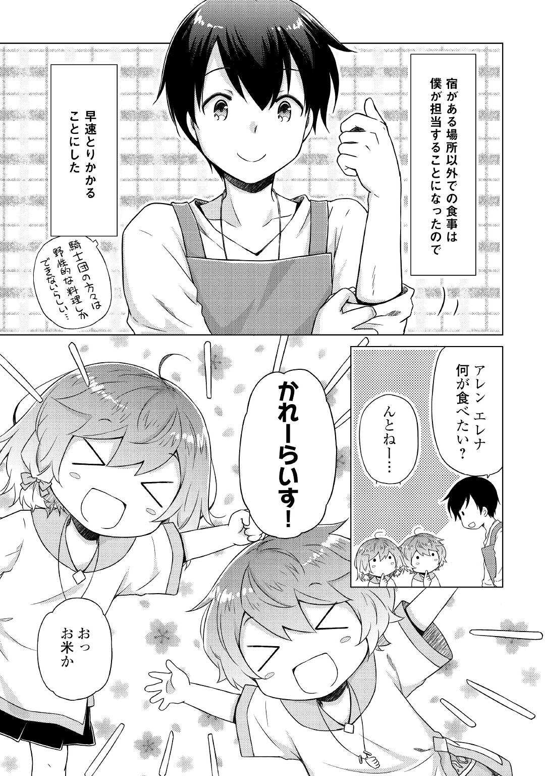 異世界ゆるり紀行～子育てしながら冒険者します～ 第45話 - Page 7