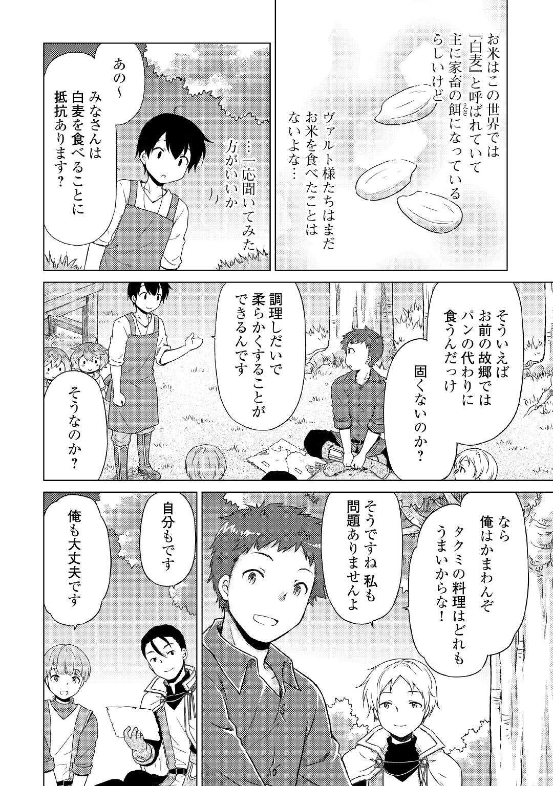 異世界ゆるり紀行～子育てしながら冒険者します～ 第45話 - Page 8