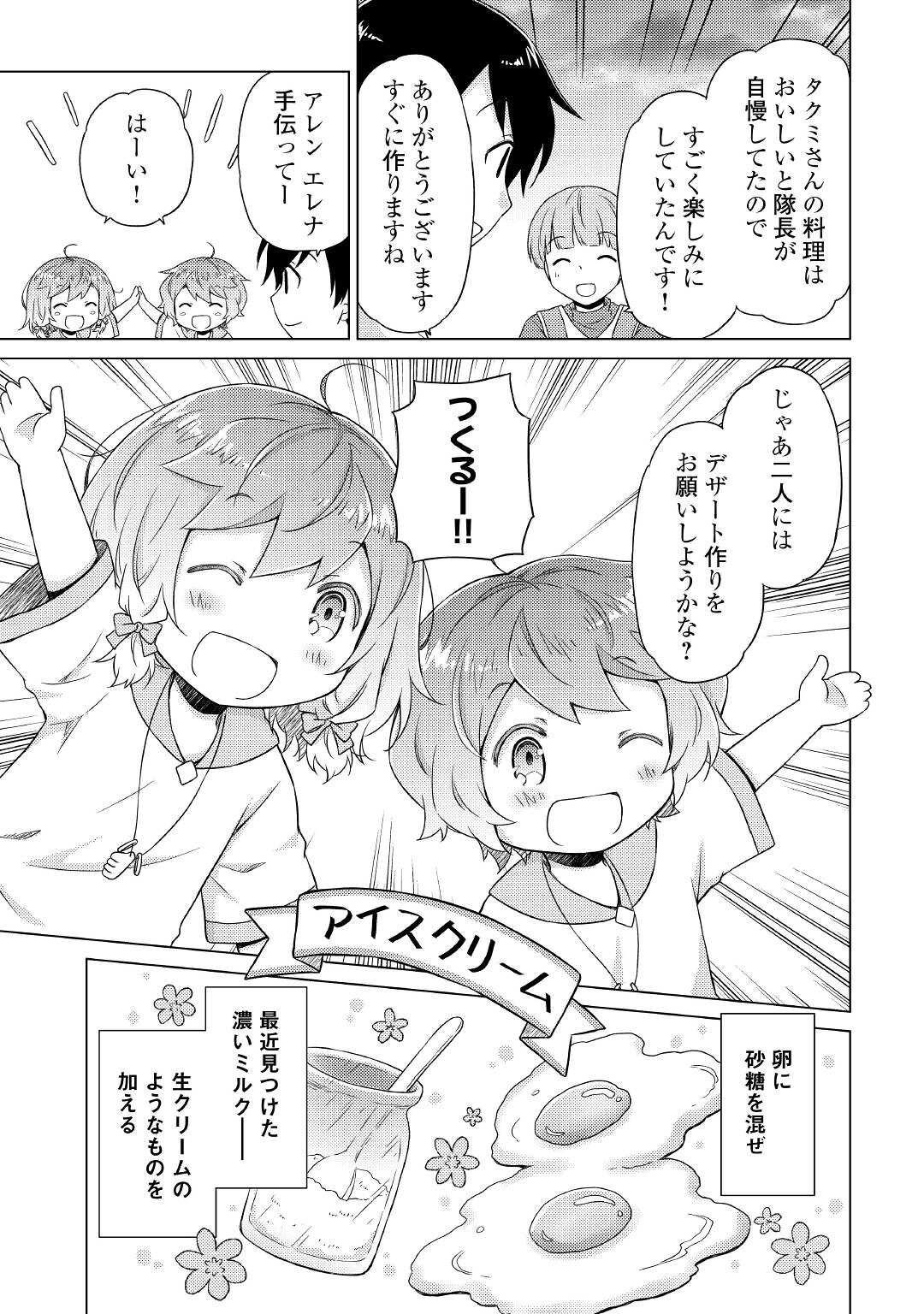 異世界ゆるり紀行～子育てしながら冒険者します～ 第45話 - Page 9