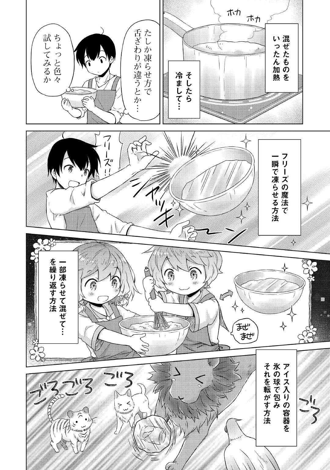 異世界ゆるり紀行～子育てしながら冒険者します～ 第45話 - Page 10