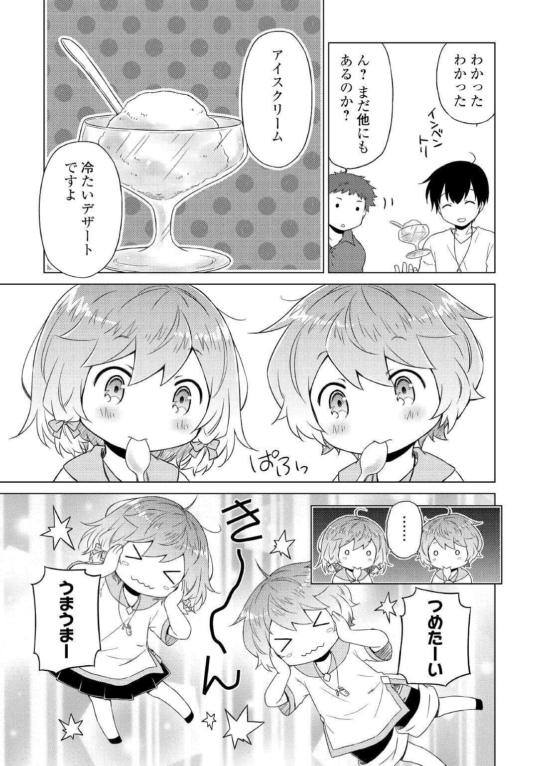 異世界ゆるり紀行～子育てしながら冒険者します～ 第45話 - Page 15