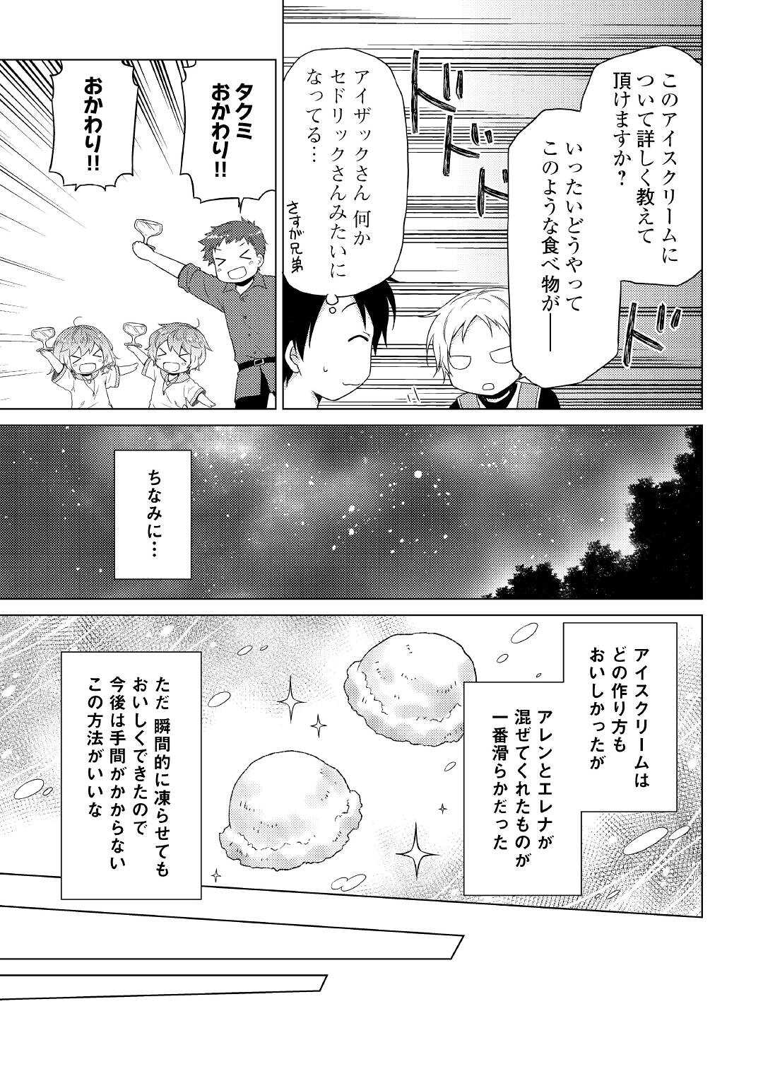 異世界ゆるり紀行～子育てしながら冒険者します～ 第45話 - Page 17