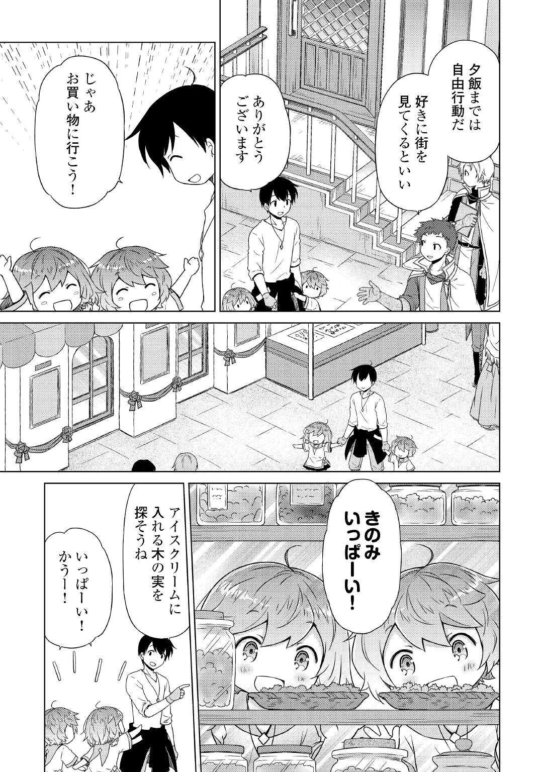 異世界ゆるり紀行～子育てしながら冒険者します～ 第45話 - Page 19