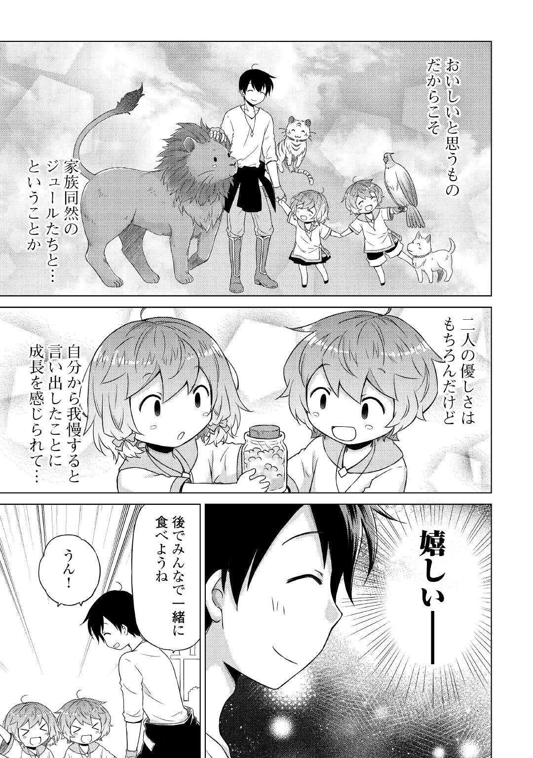 異世界ゆるり紀行～子育てしながら冒険者します～ 第45話 - Page 25