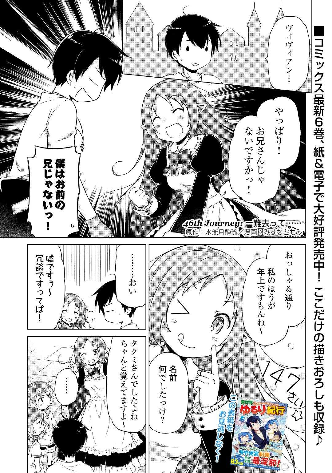 異世界ゆるり紀行～子育てしながら冒険者します～ 第46話 - Page 1