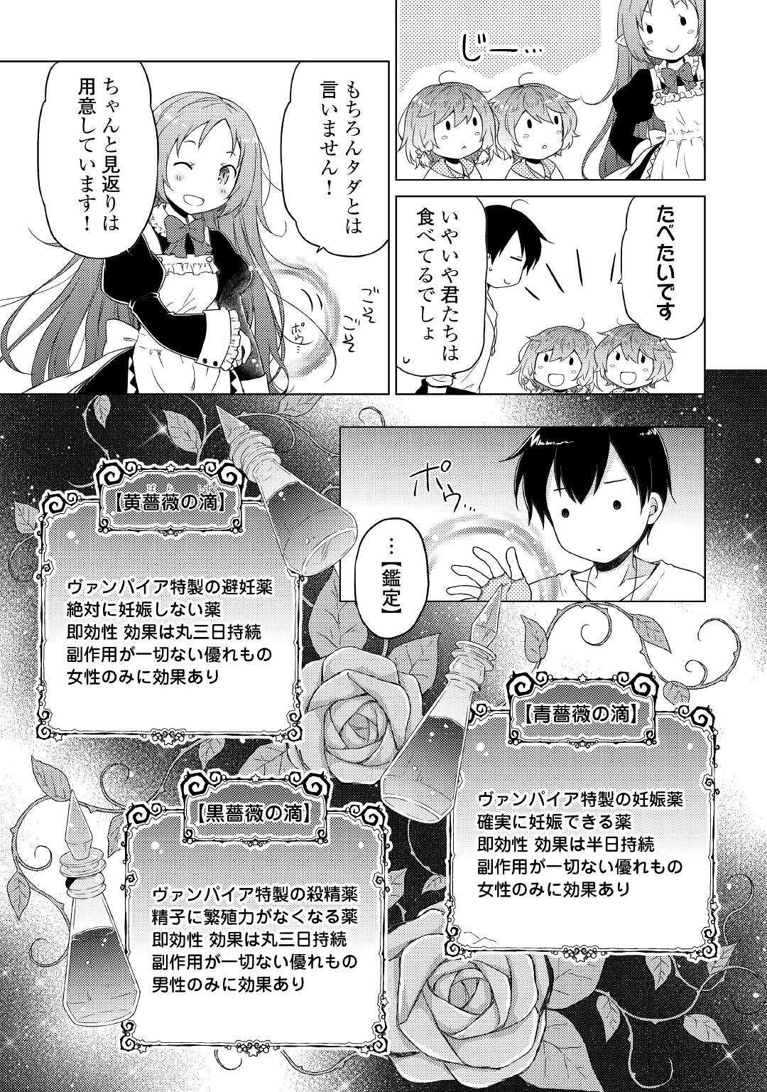 異世界ゆるり紀行～子育てしながら冒険者します～ 第46話 - Page 3