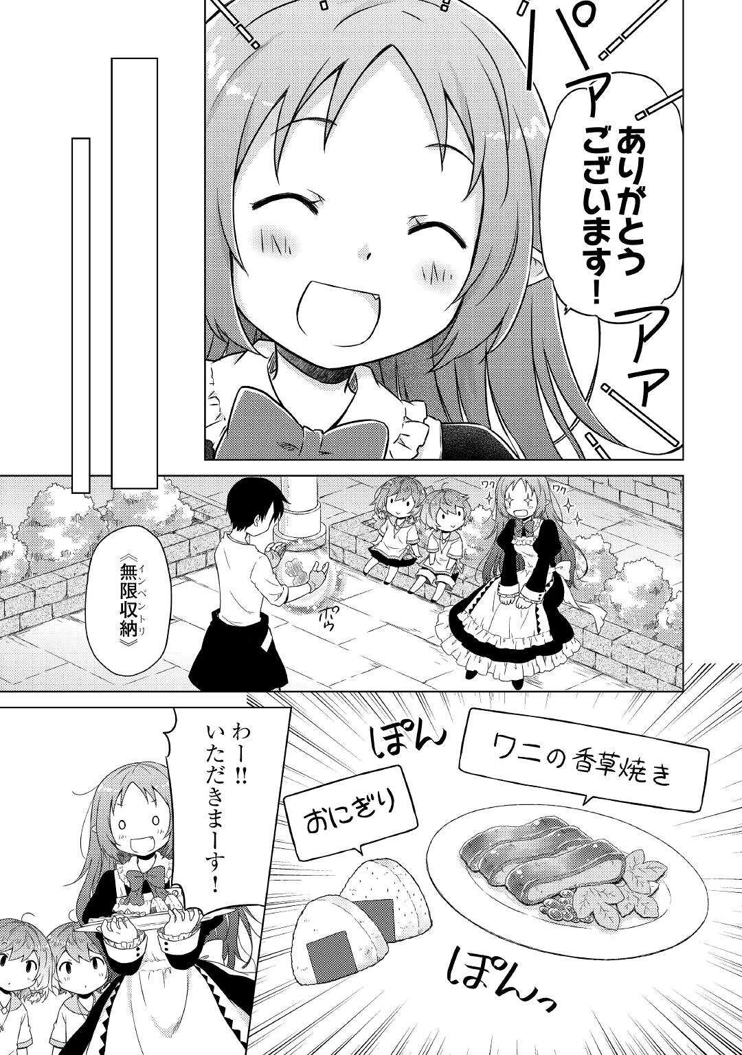 異世界ゆるり紀行～子育てしながら冒険者します～ 第46話 - Page 5