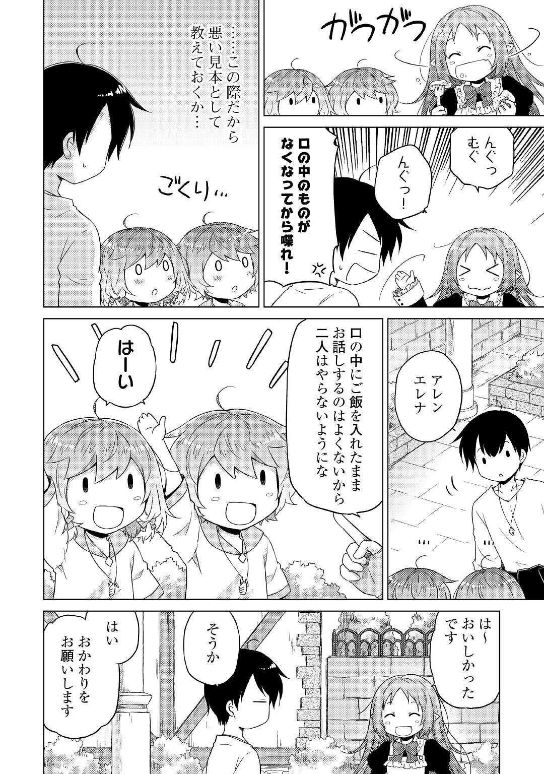 異世界ゆるり紀行～子育てしながら冒険者します～ 第46話 - Page 6