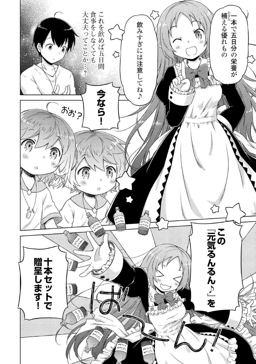 異世界ゆるり紀行～子育てしながら冒険者します～ 第46話 - Page 8