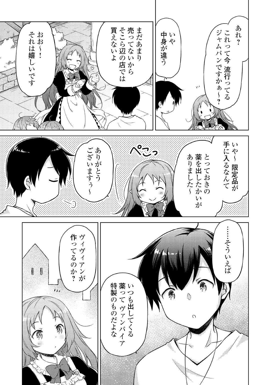 異世界ゆるり紀行～子育てしながら冒険者します～ 第46話 - Page 11