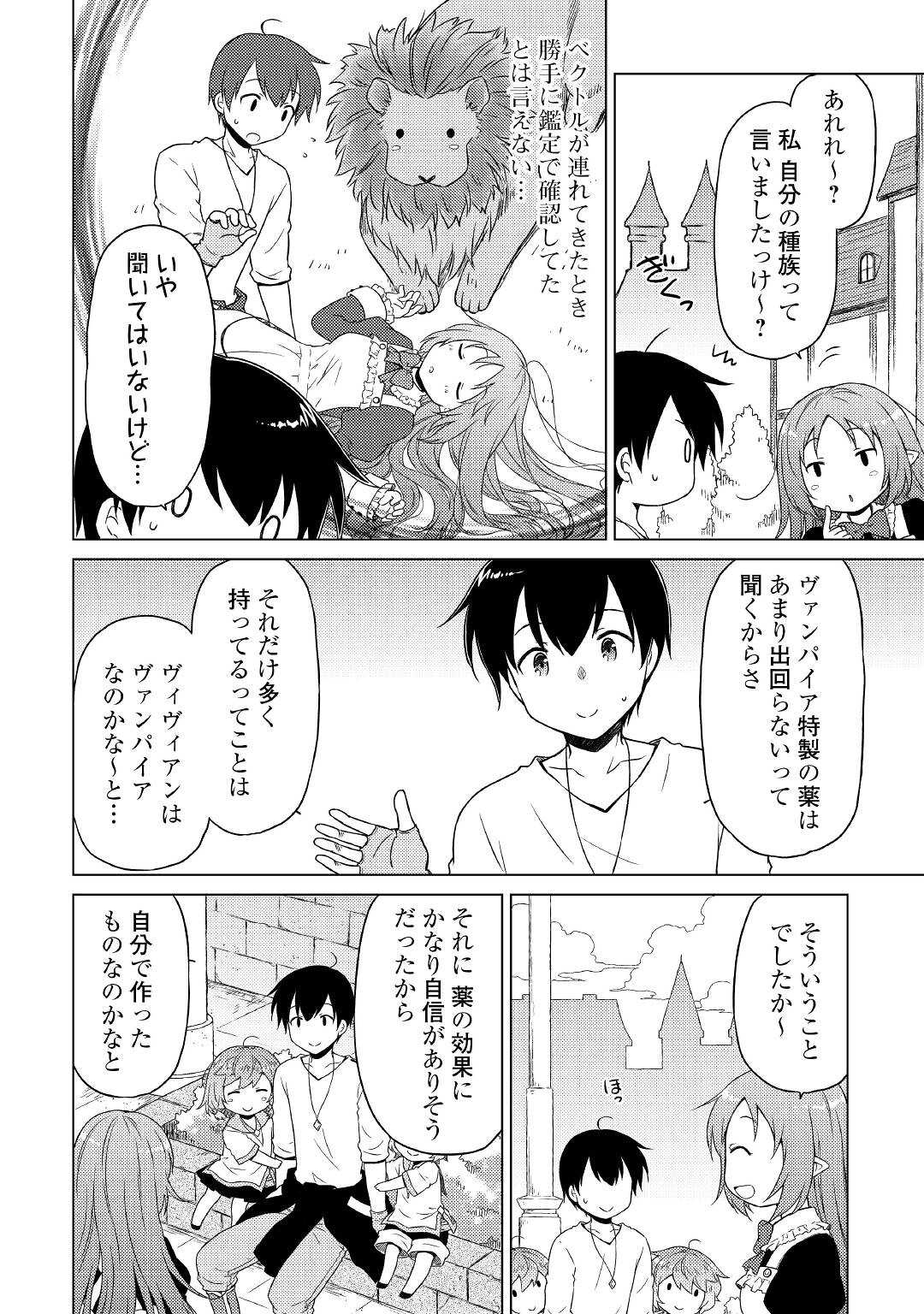 異世界ゆるり紀行～子育てしながら冒険者します～ 第46話 - Page 12