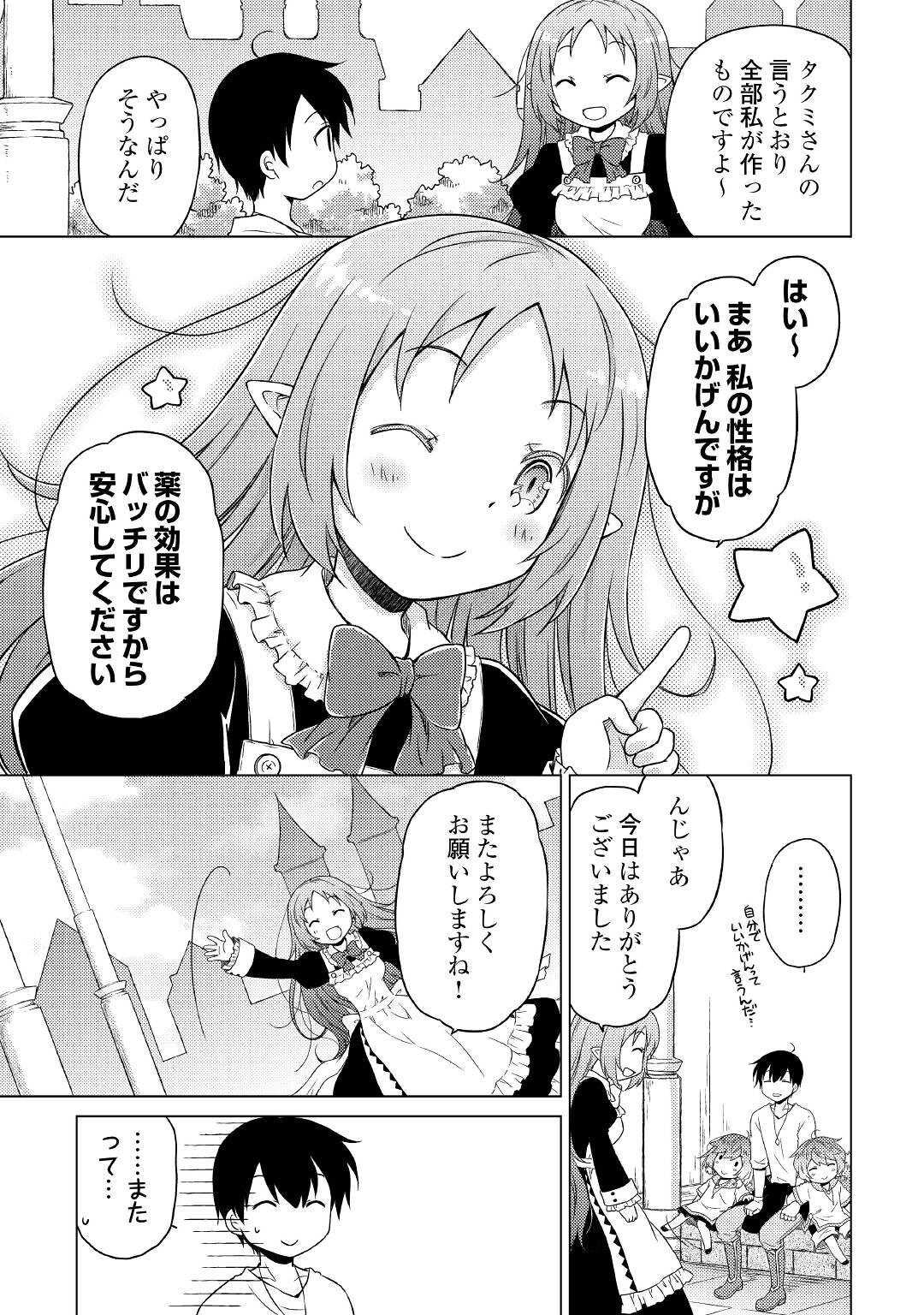 異世界ゆるり紀行～子育てしながら冒険者します～ 第46話 - Page 13